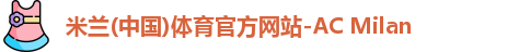 米兰